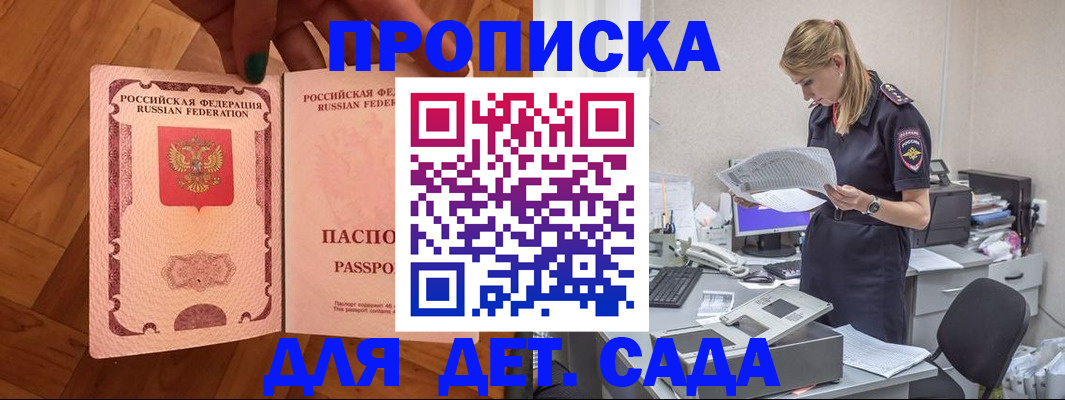 прописка 2025 в Наро-Фоминске