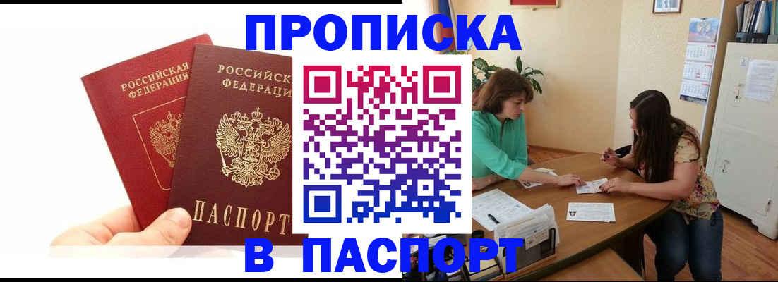 регистрация в Наро-Фоминске