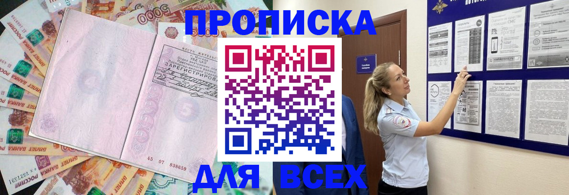 временная регистрация в квартире в Наро-Фоминске